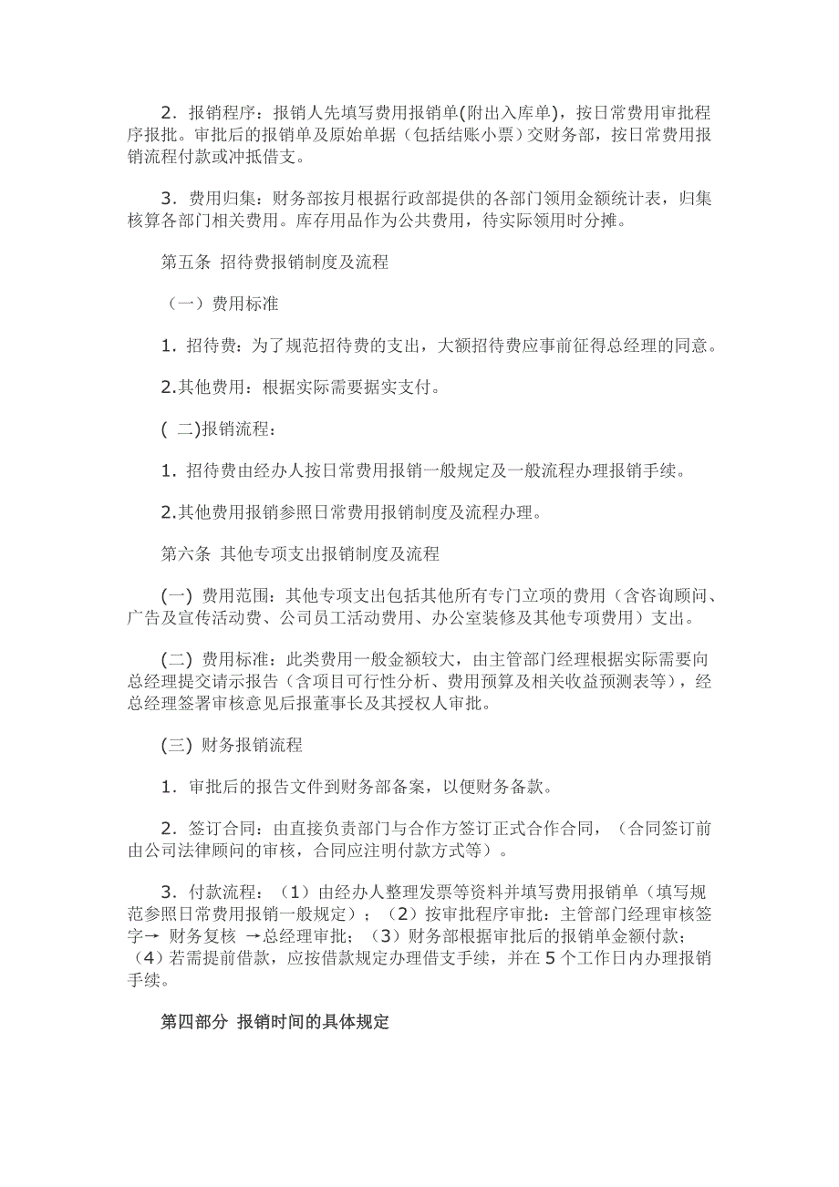 小公司财务报销制度及报销流程.doc_第3页