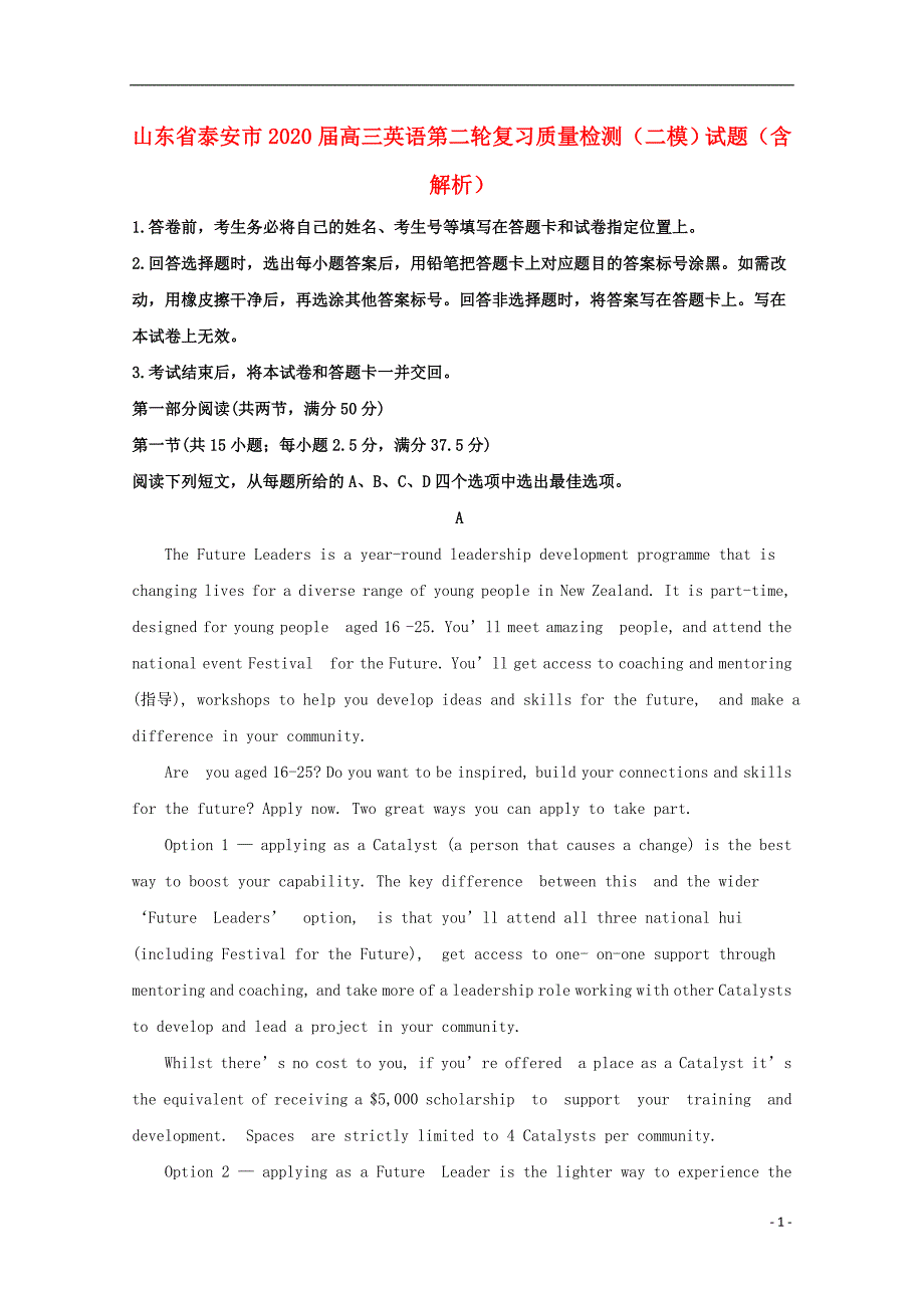 山东省泰安市2020届高三英语第二轮复习质量检测二模试题含解析.doc_第1页