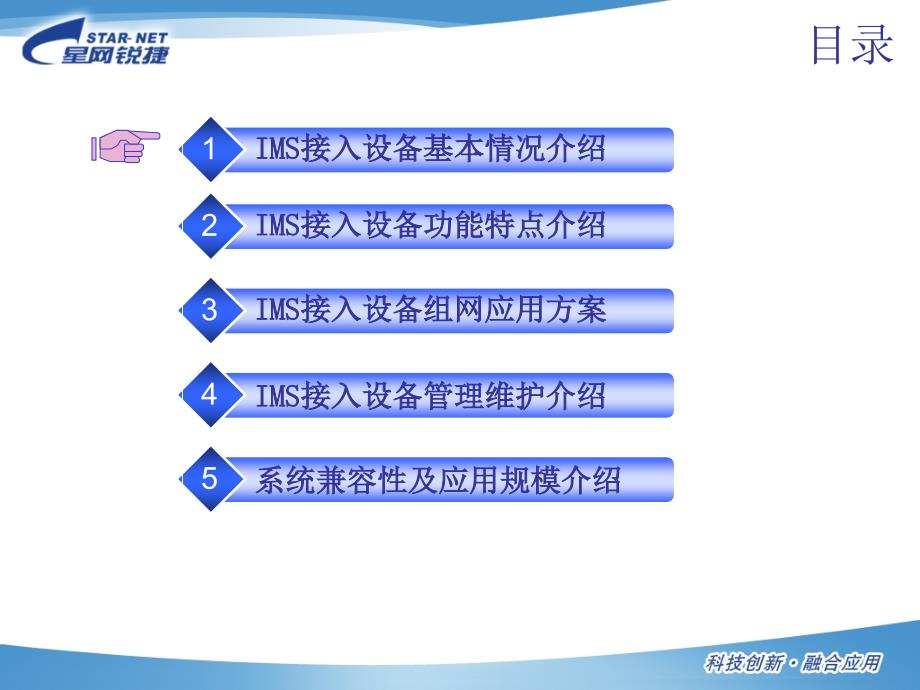 [信息与通信]星网锐捷IMS接入设备及应用介绍531_第2页