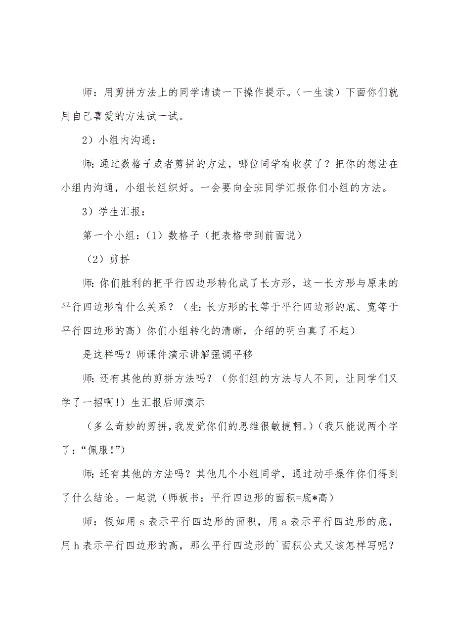 五年级数学平行四边形的面积教学设计范文.docx_第3页