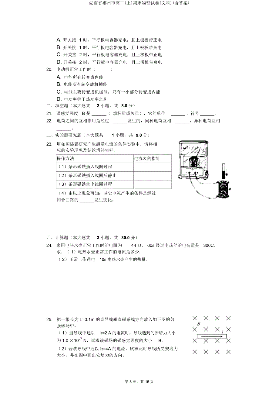 湖南省郴州市高二(上)期末物理试卷(文科).doc_第3页