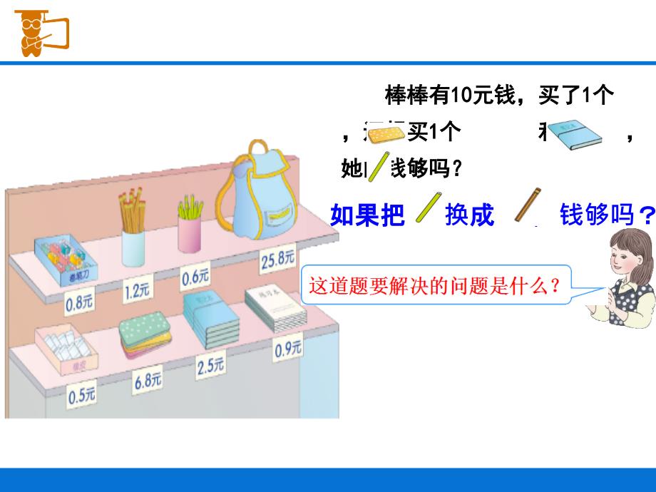 《小数的初步认识——解决问题》_第3页