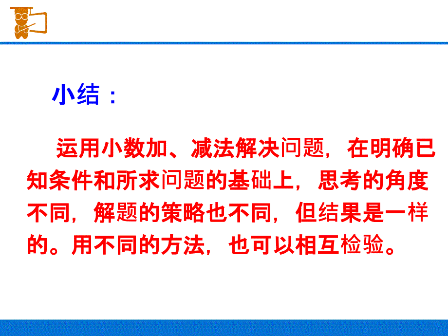 《小数的初步认识——解决问题》_第4页