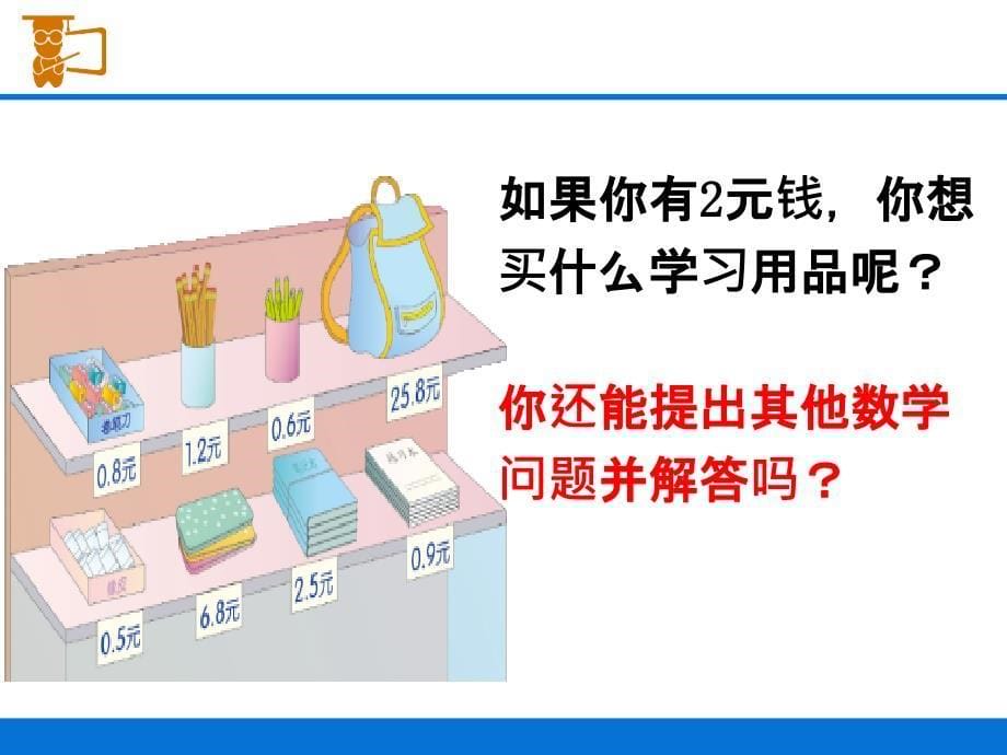 《小数的初步认识——解决问题》_第5页