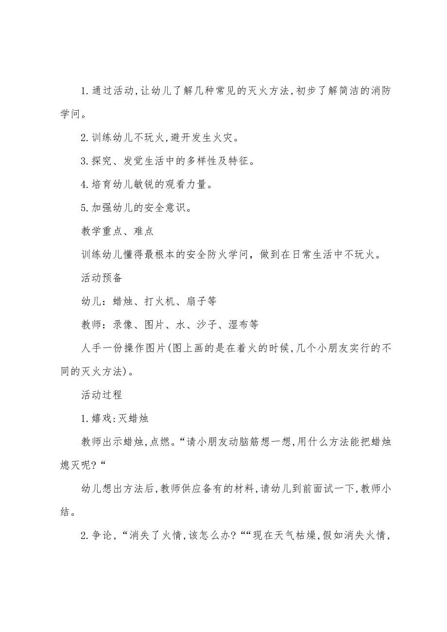 中班安全我们不玩火教案反思.docx_第5页