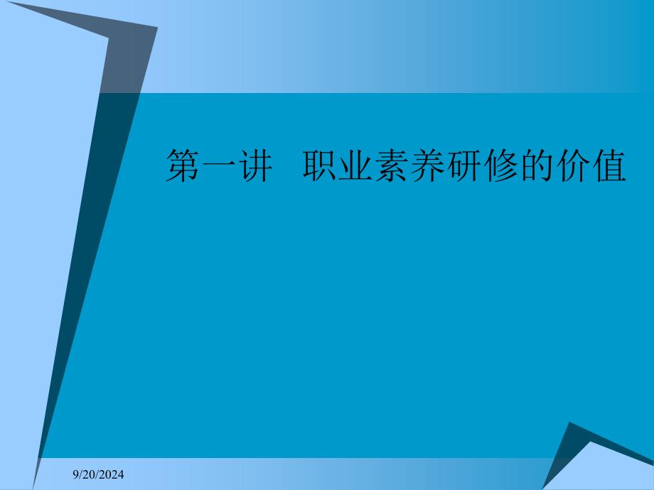 就业指导加强职业素养完成从学生到职业人角色转换学习提纲_第2页