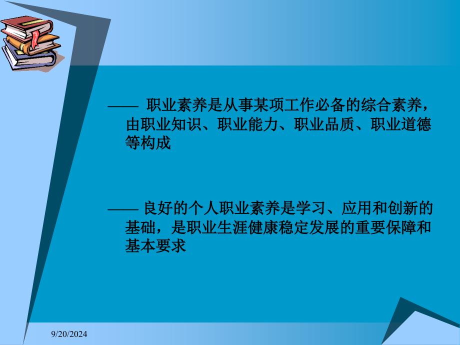 就业指导加强职业素养完成从学生到职业人角色转换学习提纲_第4页