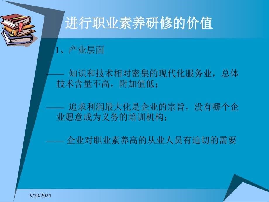 就业指导加强职业素养完成从学生到职业人角色转换学习提纲_第5页