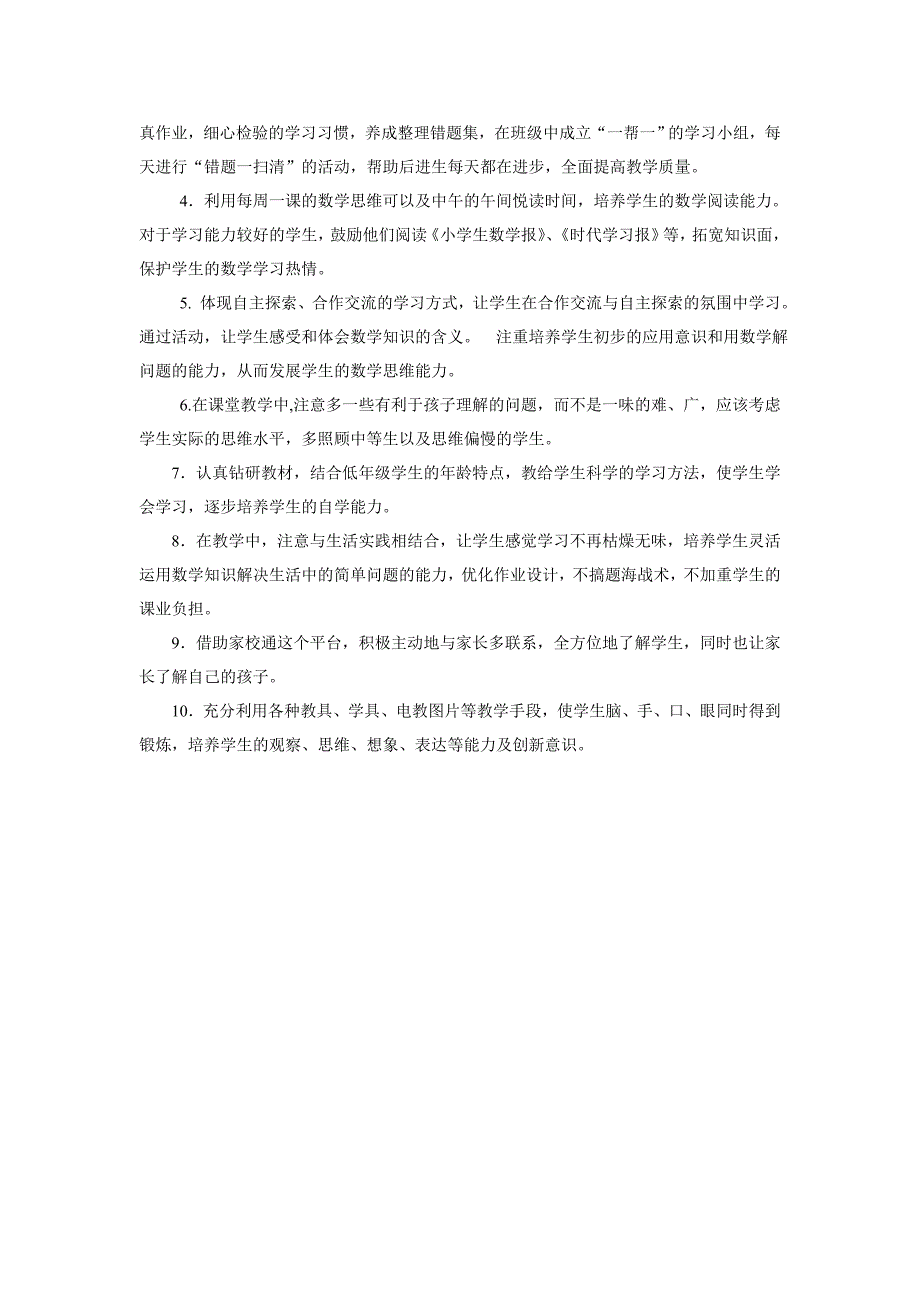 一年级数学上册教学计划.doc_第4页