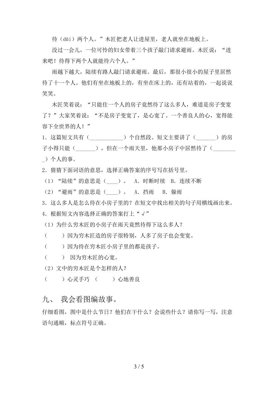 2023年人教版二年级语文下册期末考试题及答案【完整】.doc_第3页