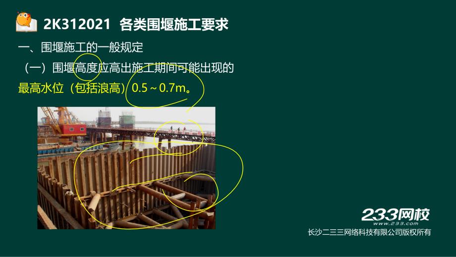 11 凌平平二建市政公用工程精桥梁工程2液晶屏.12.15副本_第3页