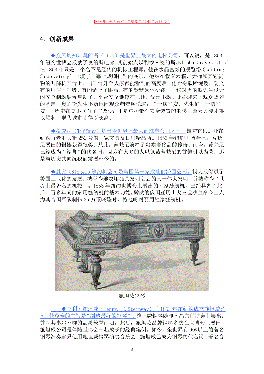 02 1853年 美国第1届纽约 水晶宫世博会.doc_第3页