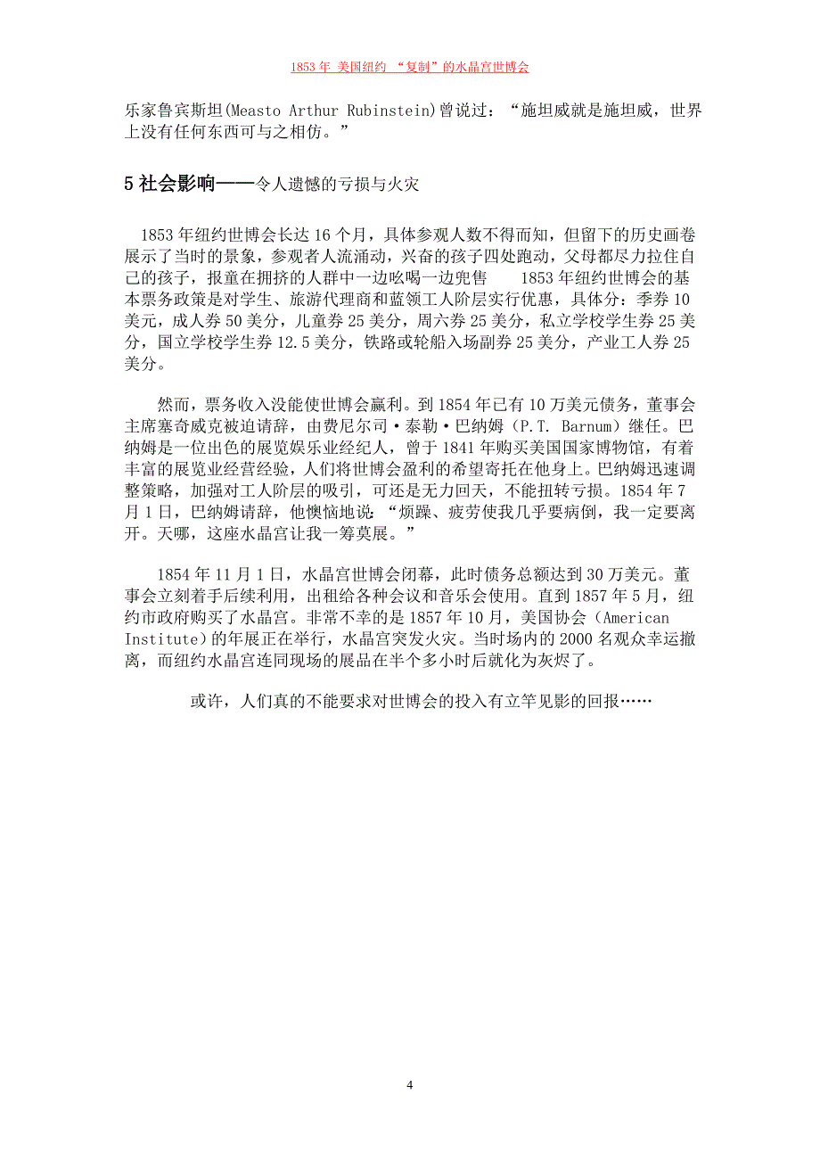 02 1853年 美国第1届纽约 水晶宫世博会.doc_第4页