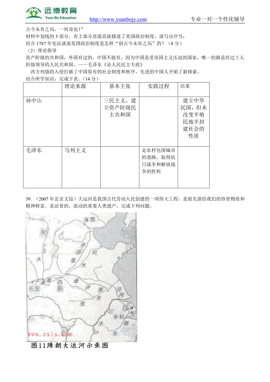 高考文综卷历史部分试题---武汉一对一.doc_第3页