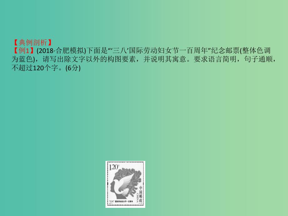 全国通用版2019版高考语文一轮复习专题十二语言文字运用12.4.2图文转换课件.ppt_第3页