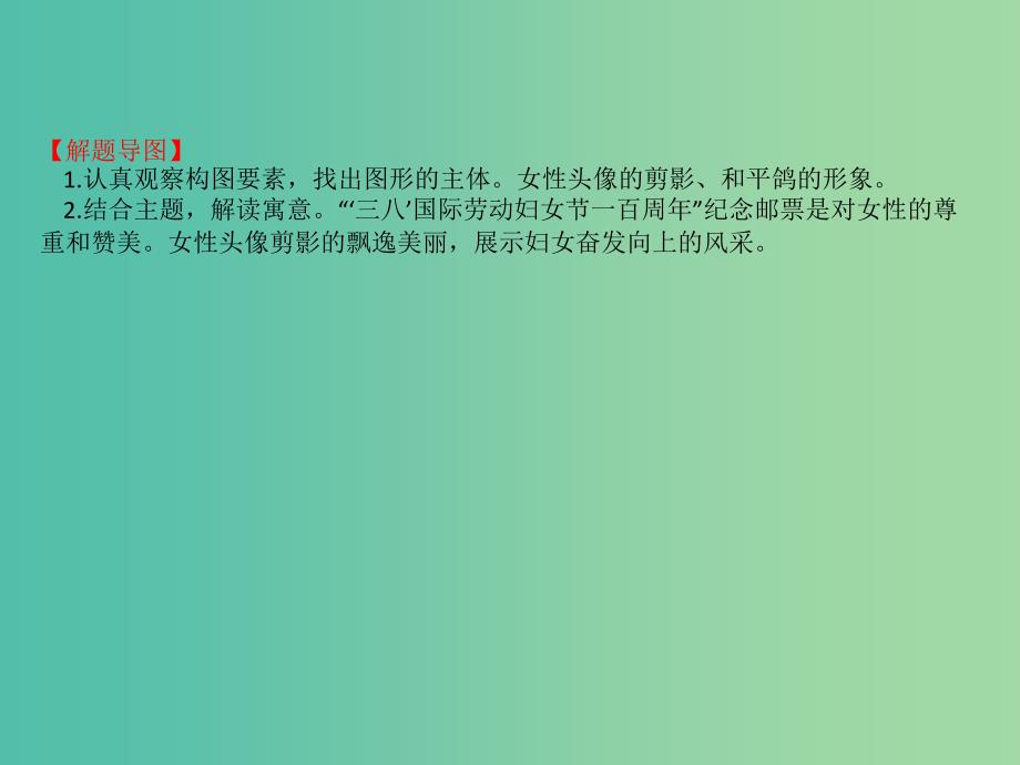 全国通用版2019版高考语文一轮复习专题十二语言文字运用12.4.2图文转换课件.ppt_第4页