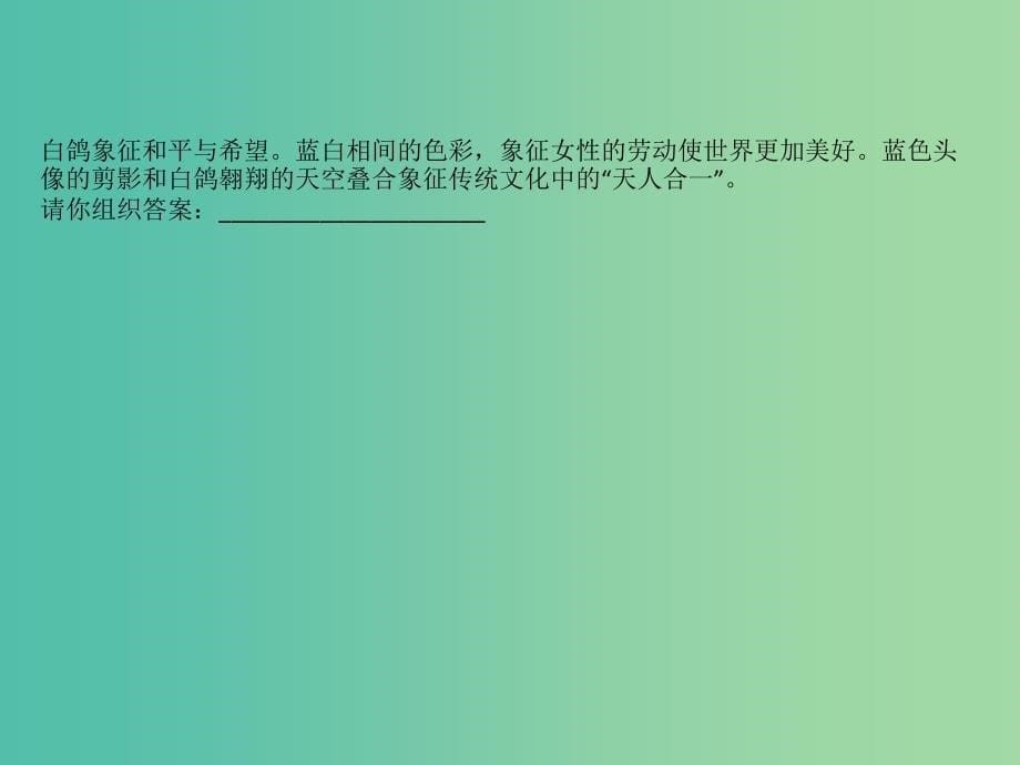 全国通用版2019版高考语文一轮复习专题十二语言文字运用12.4.2图文转换课件.ppt_第5页