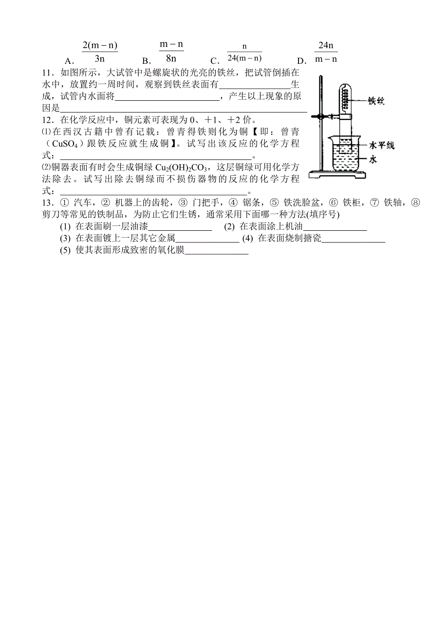 第三节钢铁的腐蚀.doc_第3页