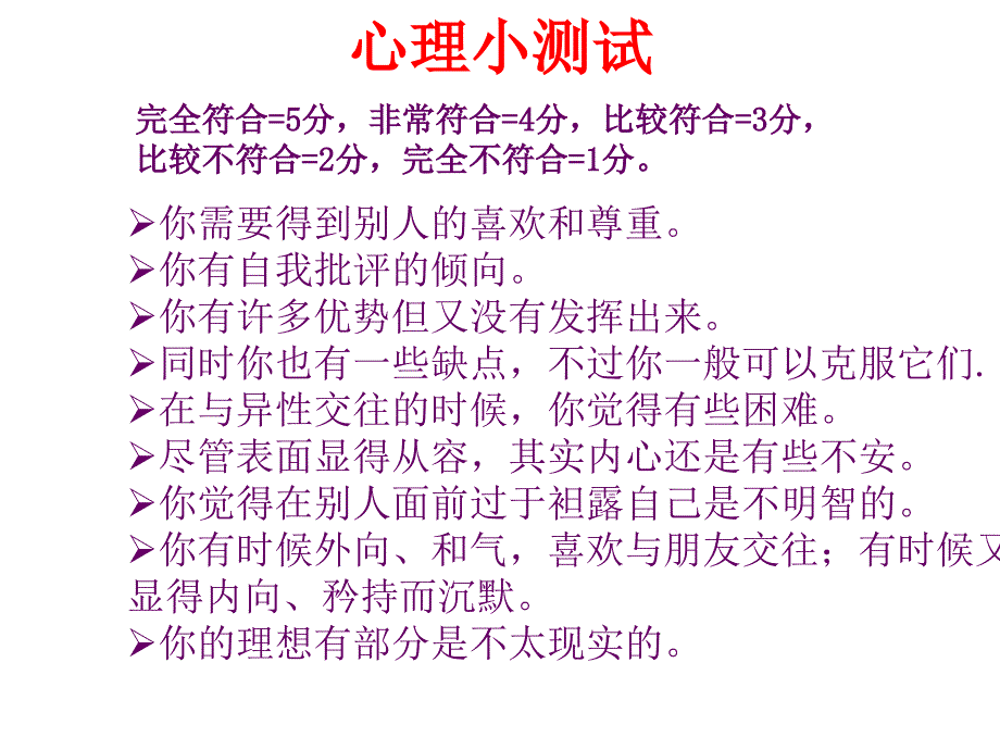 大学生心理健康教育与自我意识_第4页