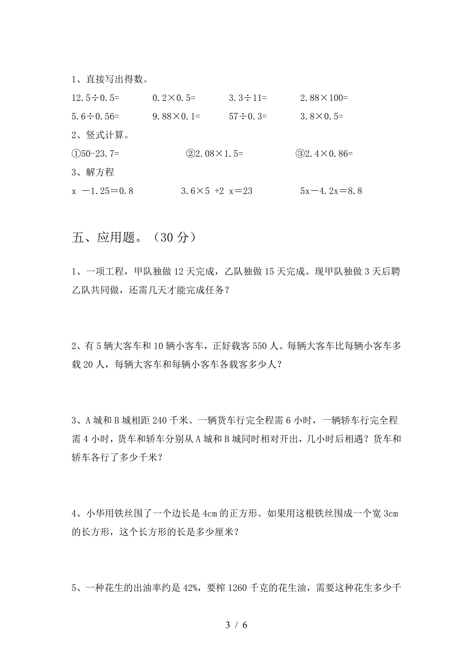 新版部编版六年级数学下册第二次月考复习题.doc_第3页