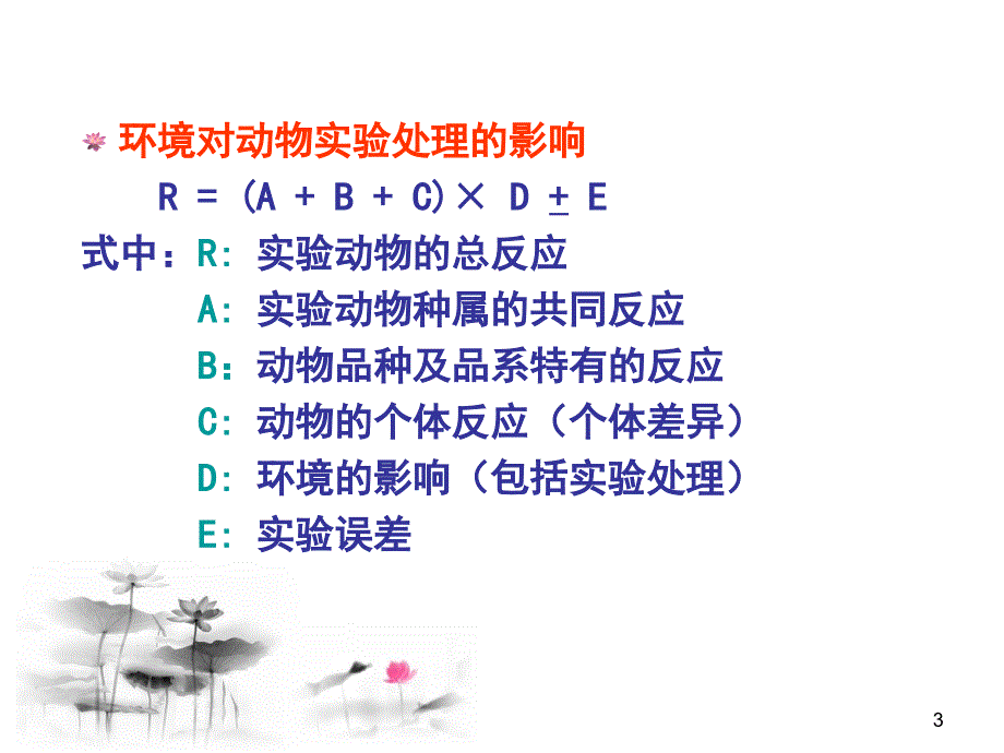 《实验动物环境控制》PPT课件_第3页