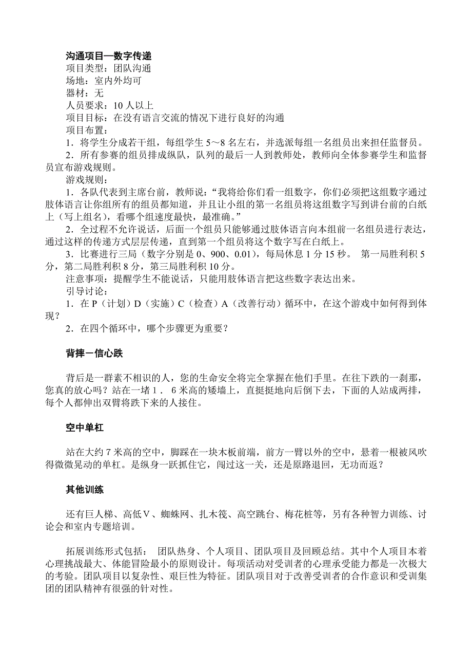 拓展运动游戏.doc_第4页