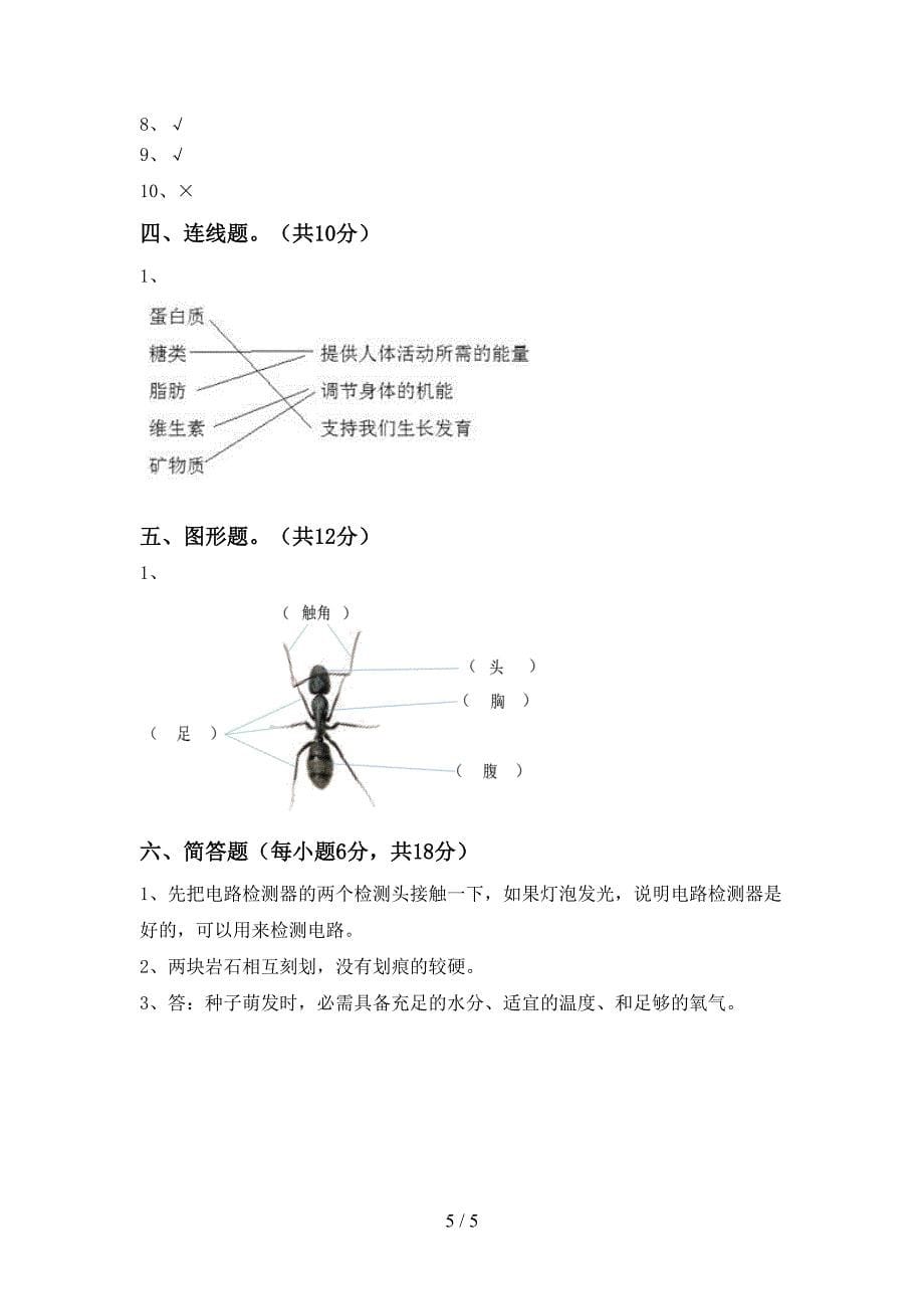 苏教版四年级科学上册期中测试卷及答案【苏教版】.doc_第5页