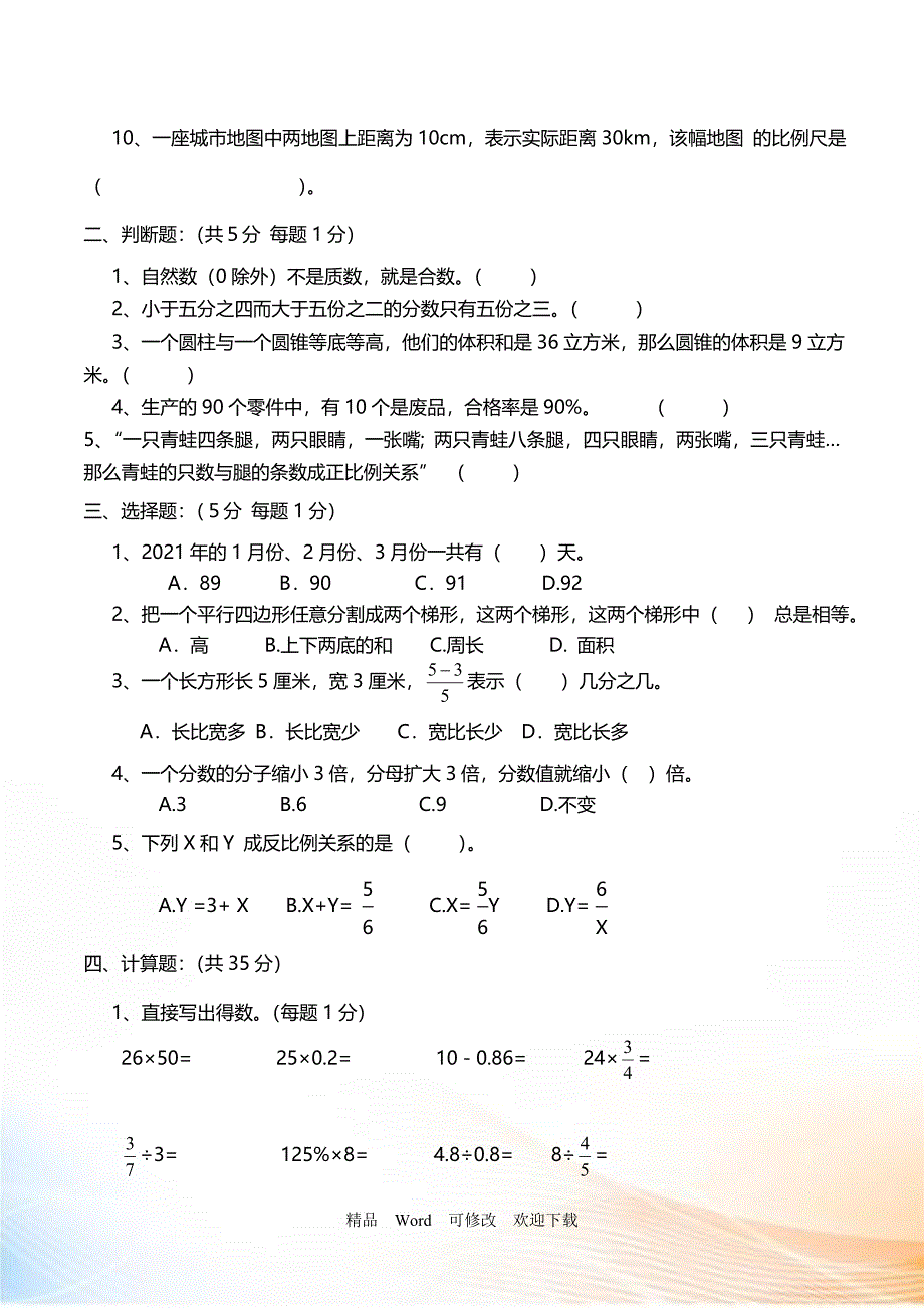 2021-2022年小升初六年级数学毕业试题（有答案）_第2页