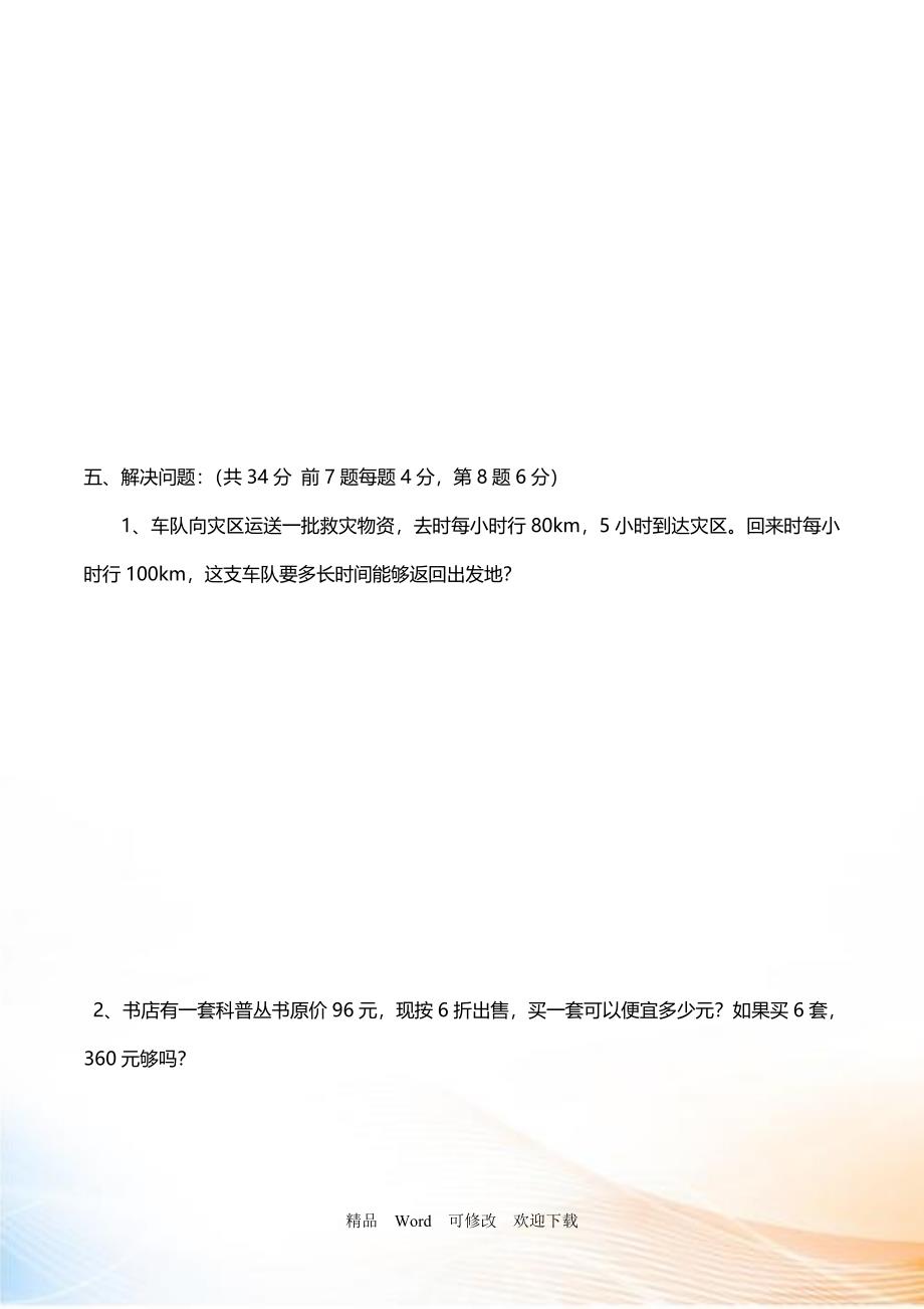 2021-2022年小升初六年级数学毕业试题（有答案）_第5页