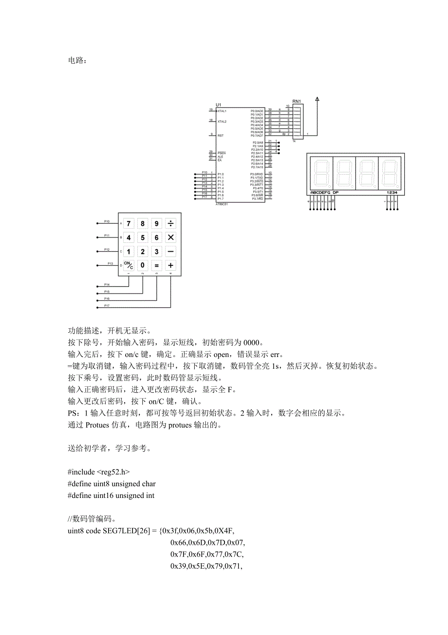 基于51单片机的密码锁(C语言)(推荐文档).doc_第1页