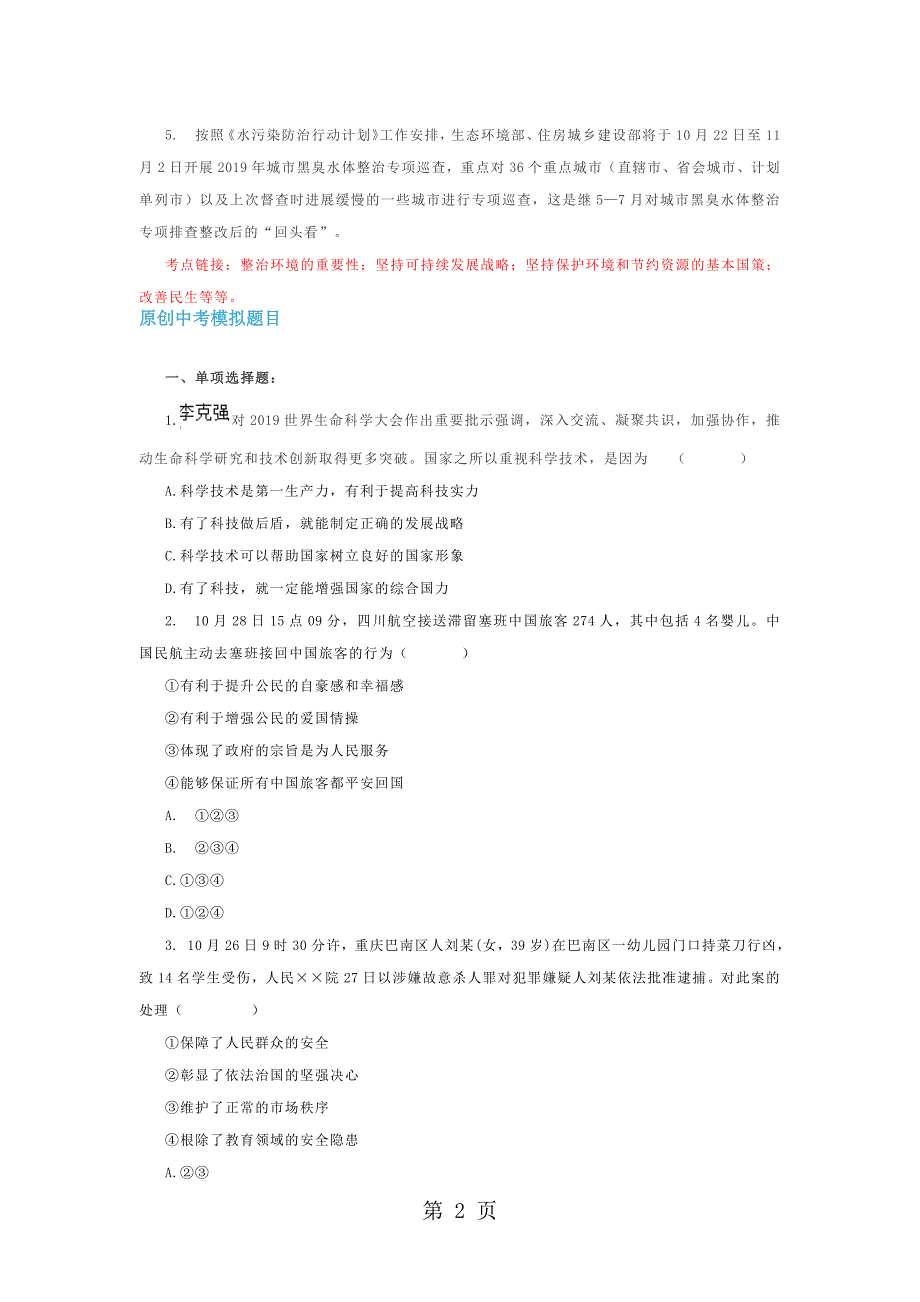 2023年中考道德与法治热点时政解读及模拟试题总第期27.doc_第2页