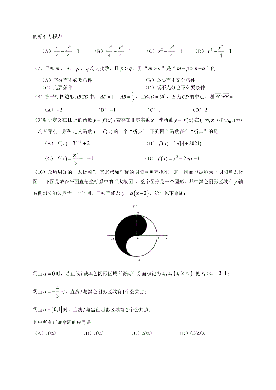 2020~2021北京市房山区高三上学期期末数学试卷及答案_第2页