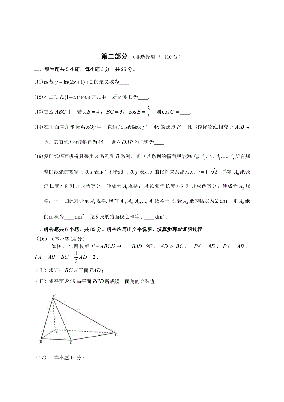 2020~2021北京市房山区高三上学期期末数学试卷及答案_第3页