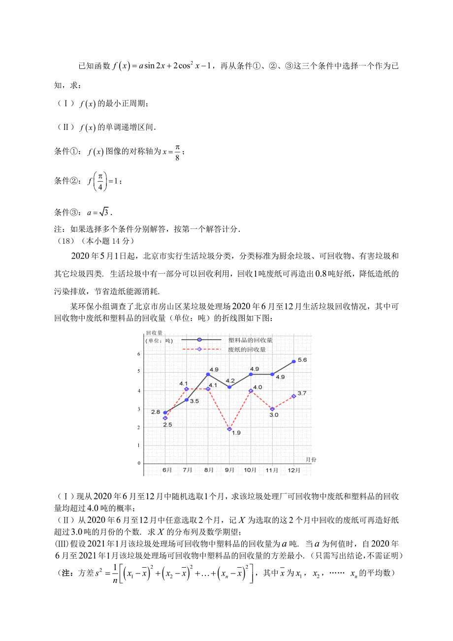 2020~2021北京市房山区高三上学期期末数学试卷及答案_第4页