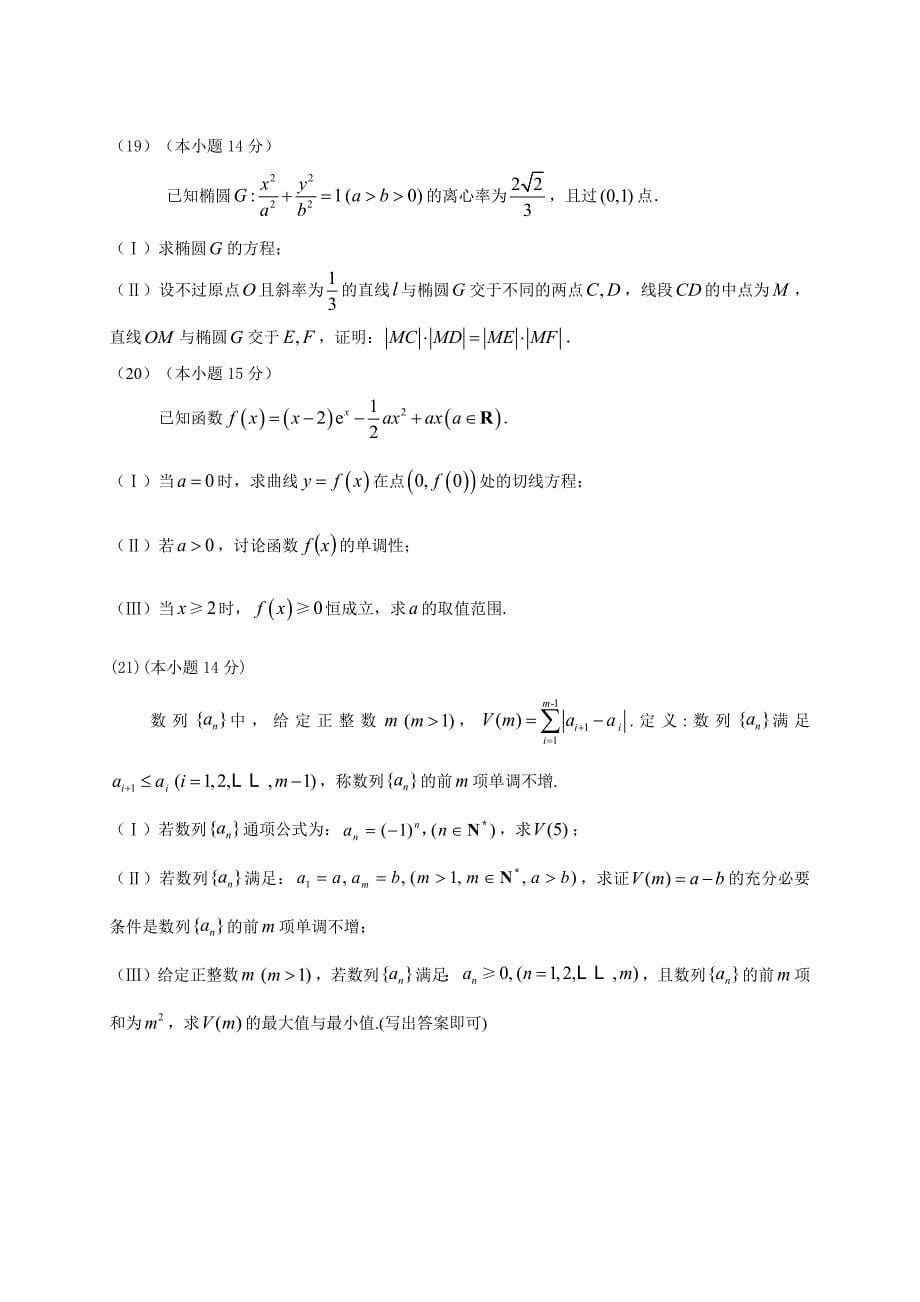 2020~2021北京市房山区高三上学期期末数学试卷及答案_第5页