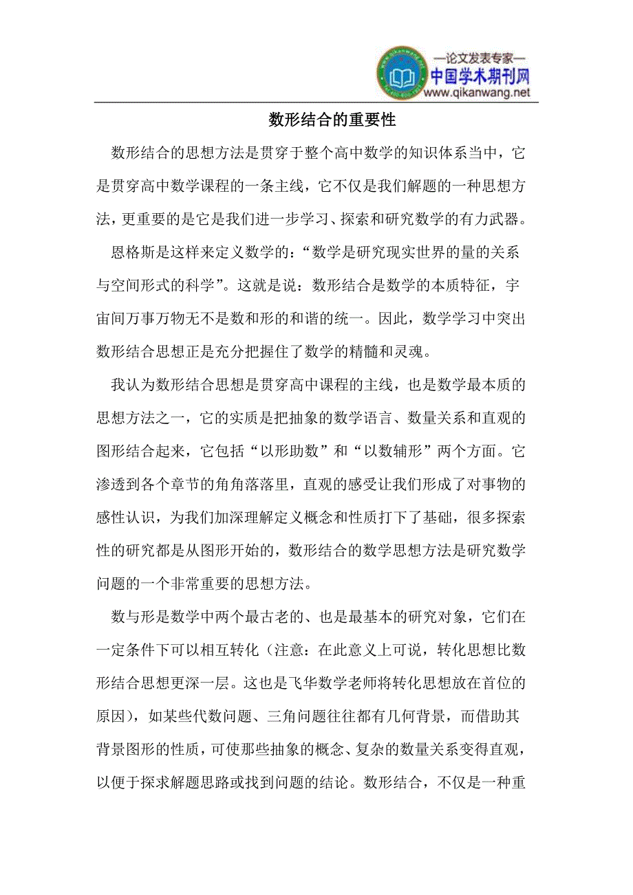 数形结合的重要性.doc_第1页