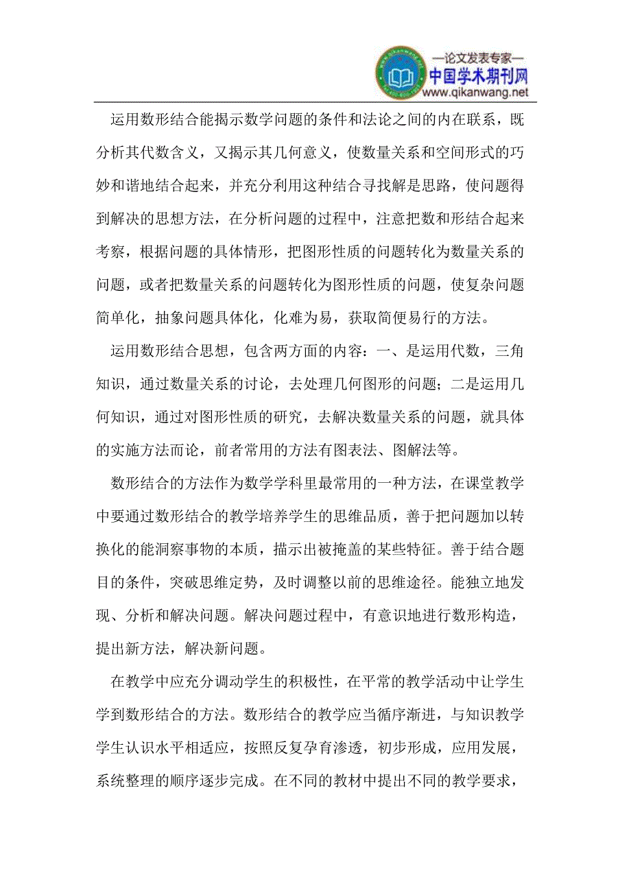 数形结合的重要性.doc_第4页