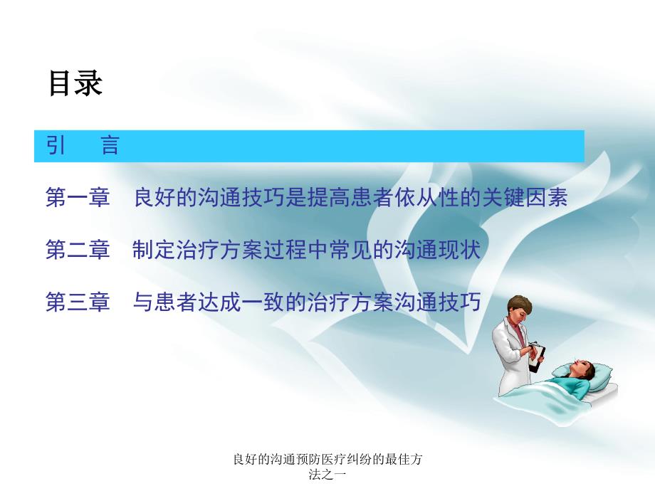 良好的沟通预防医疗纠纷的最佳方法之一课件_第2页