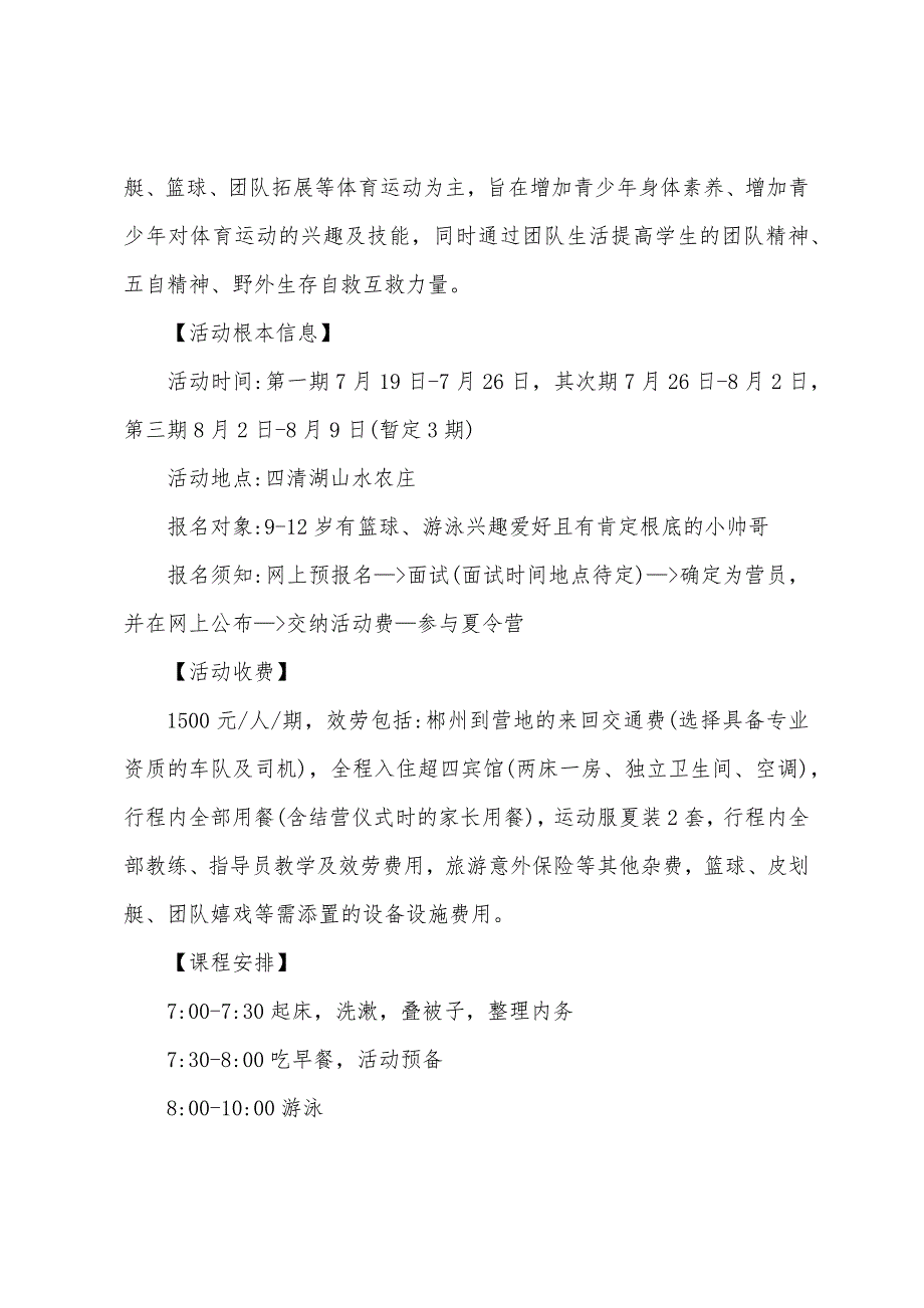 夏令营足球活动策划.docx_第4页