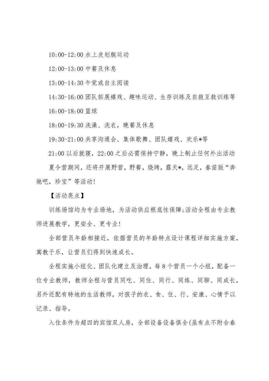 夏令营足球活动策划.docx_第5页