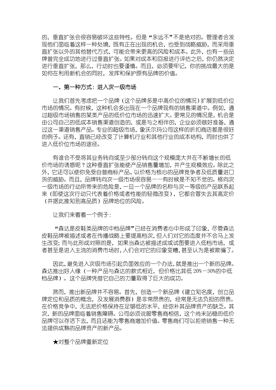 品牌延伸策略.doc_第2页