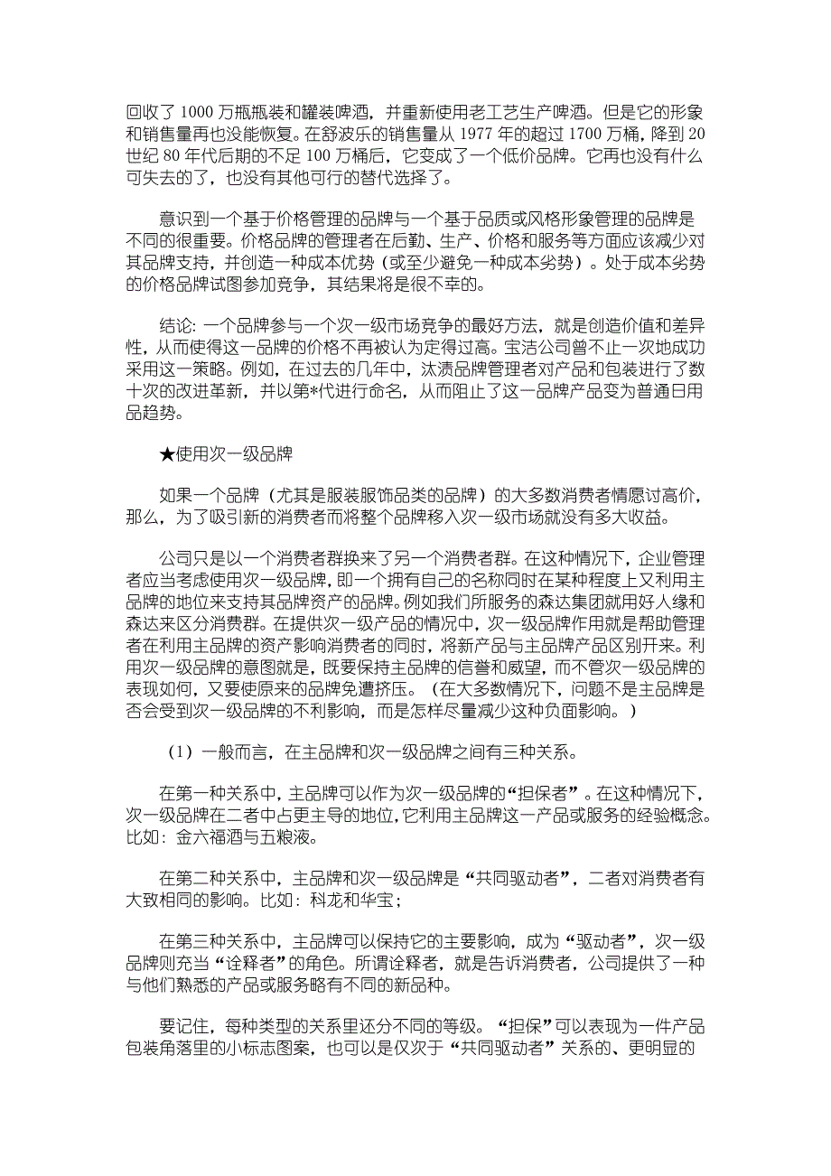 品牌延伸策略.doc_第4页