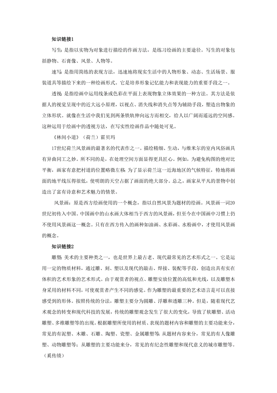 知识资料链接.doc_第1页