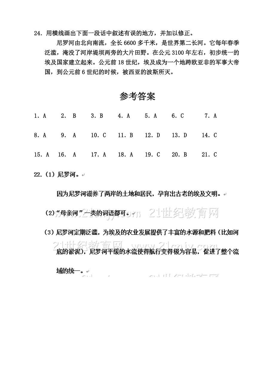 111古代埃及（练习）.doc_第5页