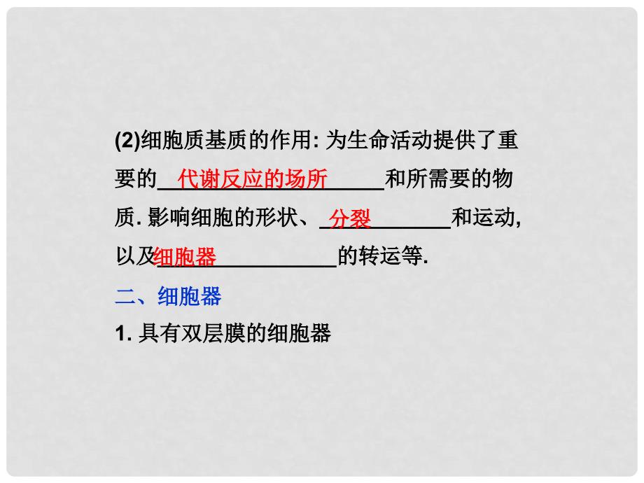 高中生物 第三章 第二节细胞质和细胞器精品课件 苏教版必修1_第3页