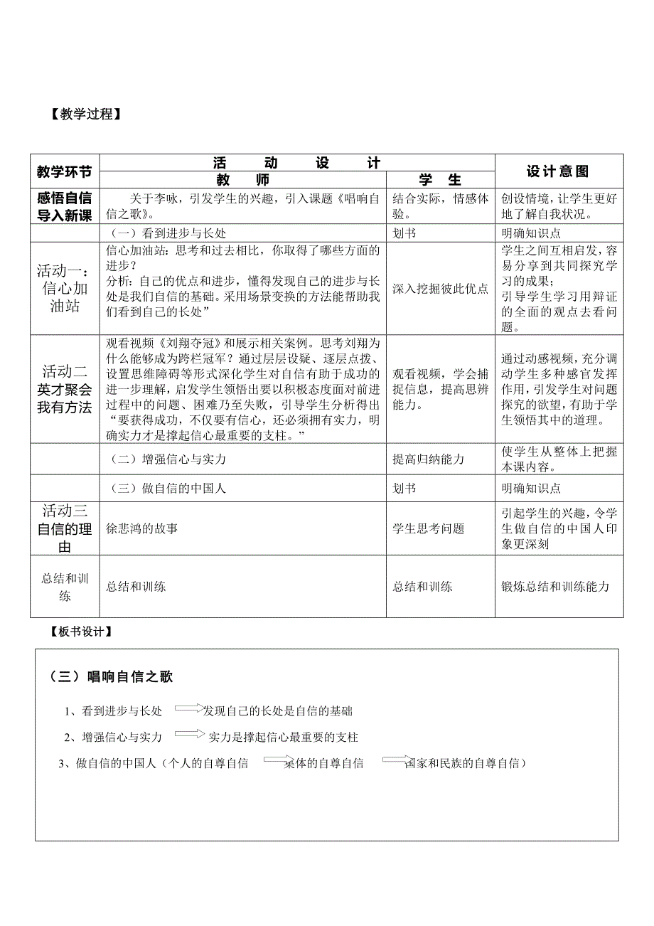 思想品德七年级下册第一单元第二课第三框的教学设计1.doc_第2页