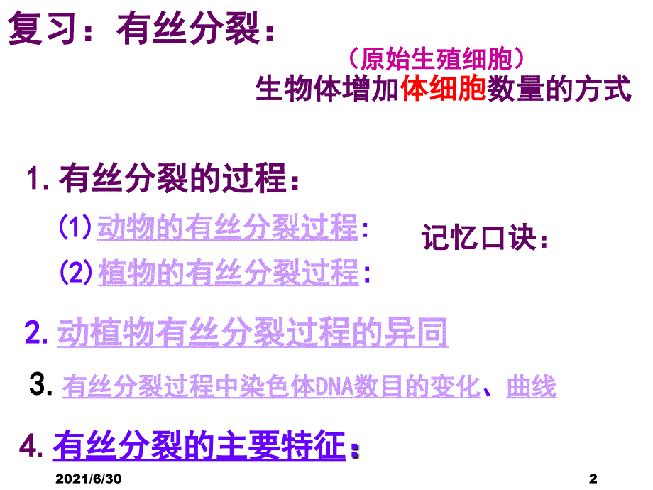 减数分裂和受精作用带复习有丝分裂超赞_第2页