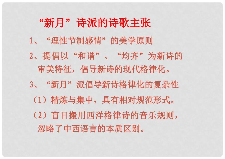 高中语文 第二课 我不知道风是在哪一个方向吹徐志摩的诗 雪花的快乐课件2 北师大版选修《中国新诗选读》_第4页