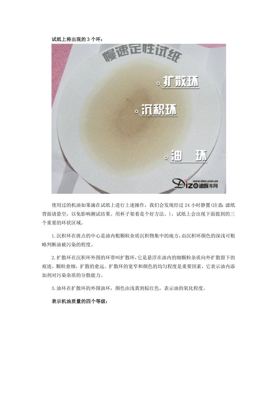 定性滤纸测质量机油质量有妙招.docx_第2页