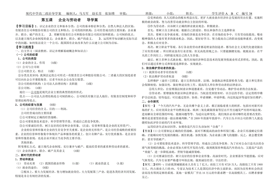 企业与劳动者教师用.doc_第1页